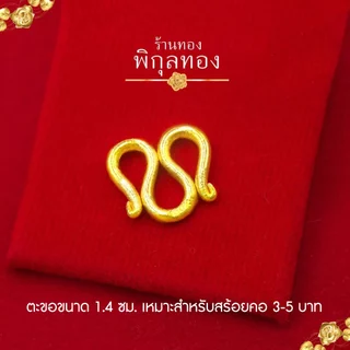 pikunthong ตะขอสร้อยคอ ตัวM (หุ้มทอง เกรดหนาพิเศษ)