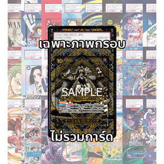 (อ่านเงื่อนไข/รายละเอียดก่อนซื้อ)FullArt: ทีช หนวดดำ Teach Blackbeard OP09-093_p4 (เฉพาะภาพไม่รวมเคส)