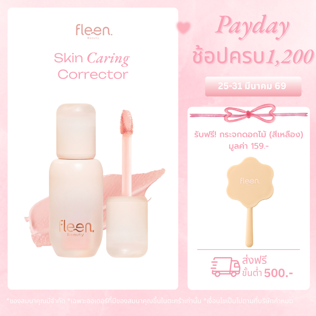 Fleen Beauty Skin Caring Corrector | ฟลีน บิวตี้ คอเรคเตอร์ #คอเรคเตอร์สกินแคร์