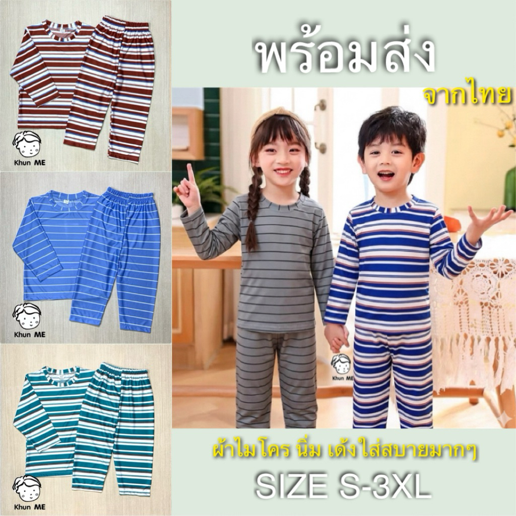 ชุดนอนเด็ก ชุดนอนเด็กผ้าสปัน พร้อมส่ง จากไทย