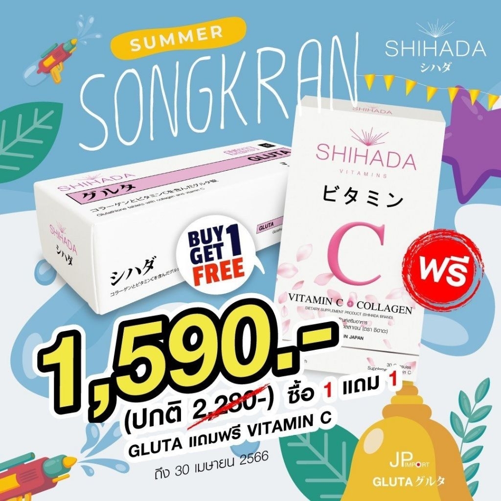 กลูต้าชิฮาดะ🔥สูตรใหม่เข้มข้นขึ้นล็อตใหม่เเท้💯50เม็ด+vitc30พร้อมส่งด่วนจ้า🔥