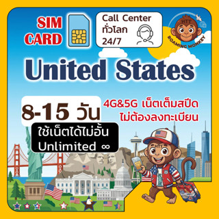 [SIM] USA 4G/5G 8-15 วัน ซิมเดินทาง ท่องเที่ยว อเมริกา เครือ…