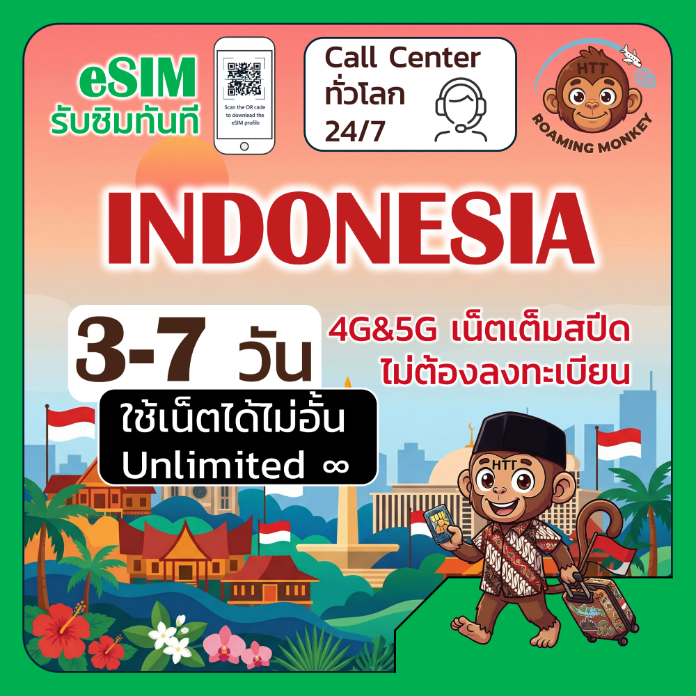[eSIM] Indonesia 4G/5G 3-7 วัน ซิมเดินทาง ท่องเที่ยว อินโดนีเซีย เครือข่าย Telkomsel Indosat โดย RoamingMonkey