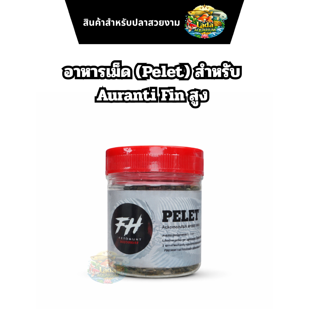 อาหารเม็ด (Pelet) สำหรับ Auranti  (Highfin Auranti) Andrao, Limbata, Stewartiiช่วยเร่งขอบครีบ