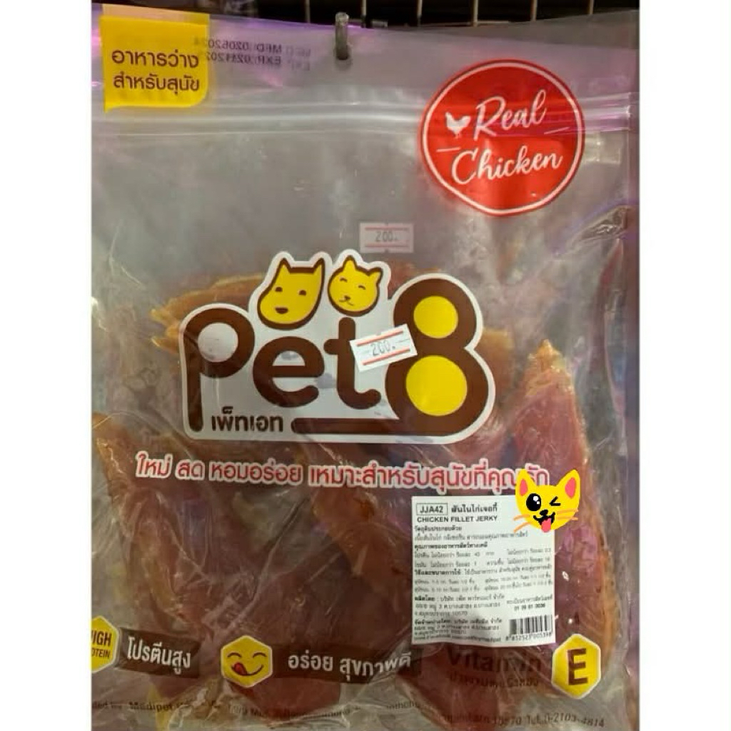 pet8 JJA42 เพ็ทเอ็ท สันใน ไก่ชิ้น  แบบนิ่ม **1 ห่อ**ขนาดถุง 350 กรัม ขนมสำหรับสุนัขทุกสายพันธ์