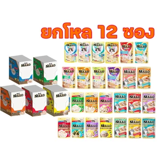 (ยกโหล 12ซอง) Nekko 70g x 12ซอง ถูกจริง🔥 อาหารเปียกแมวเน็กโกะ ขนาด70กรัม จำนวน 12ซอง