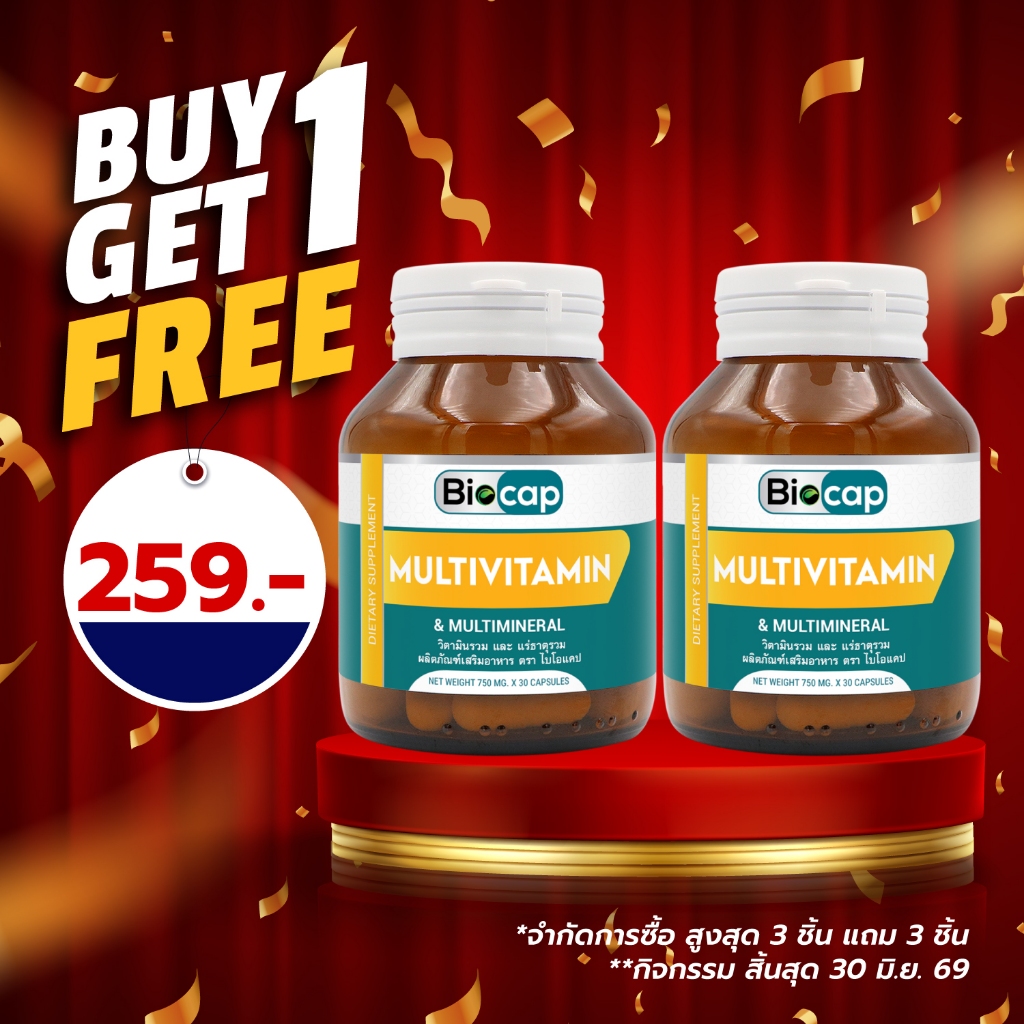 [ซื้อ 1 แถม 1] วิตามินรวม แร่ธาตุรวม ไบโอแคป ซิงค์ แมกนีเซียม Multivitamin and Multimineral Biocap Zinc Magnesium