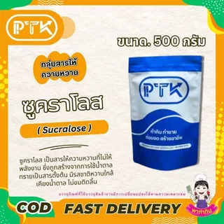 103 สารให้ความหวาน ซูคราโรส (Sucralose) 50-100กรัม ความหวาน แทนน้ำตาล