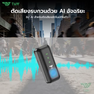 TNW A21 ไมโครโฟนไร้สาย ลดเสียงรบกวน AI ไมค์ไร้สาย มีตัวรับสัญญาณ2ตัว พร้อมเคสชาร์จ ใช้ได้กับiPhone/Type-C