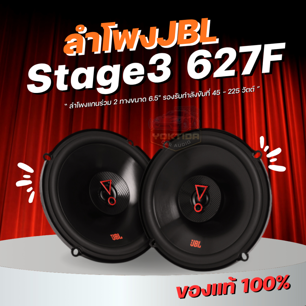 JBL STAGE3 627F ลำโพง 2-way ขนาด 6.5 นิ้ว สำหรับรถยนต์ คุณภาพเสียงยอดเยี่ยม
