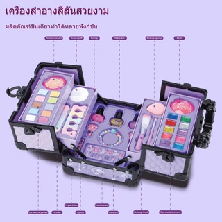 ชุดแต่งหน้าเด็ก เครื่องสำอางค์ปลอดภัย เซตแต่งหน้าเด็ก เครื่องแต่งหน้าเด็ก ชุดแต่งหน้าเด็ก ของเล่นแต่งหน้าเด็กผู้หญิง