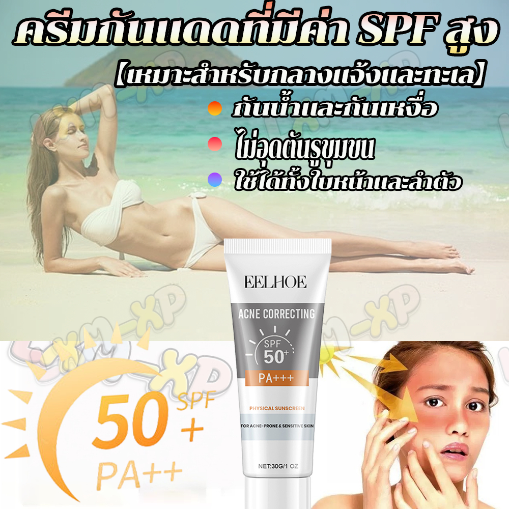 ครีมกันแดด SPF50+ ปกป้องผิวจากรังสี UVA และ UVB มีคุณสมบัติกันแดด กันเหงื่อ กันน้ำ เนื้อบางเบา ซึมซาบง่าย เกลี่ยง่าย สบา