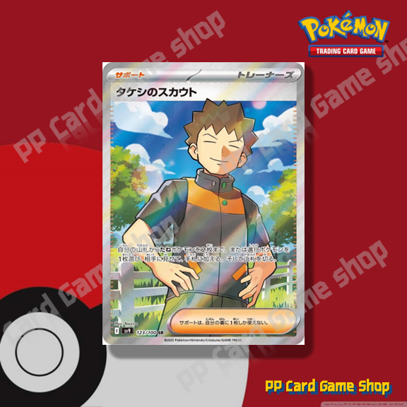 Brock's Scouting [I SV9 123/100 SR] Battle Partners (Pokemon Trading Card Game) Japanese