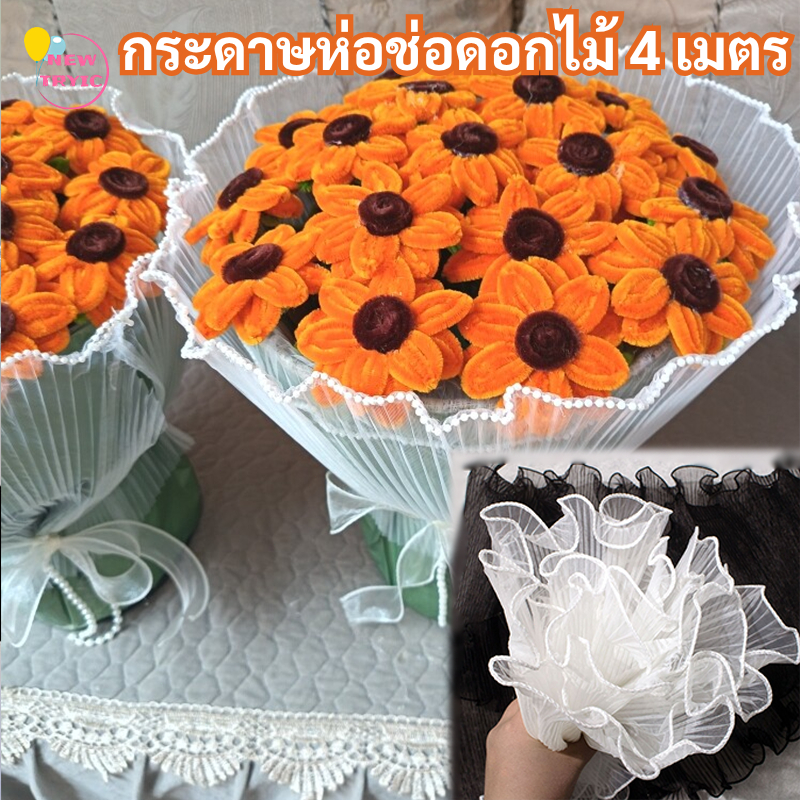 ผ้าตาข่ายขอบมุก กระดาษห่อช่อดอกไม้ 4 หลา กระดาษห่อดอกไม้ เส้นด้ายตาข่ายขอบลูกไม้มุก อุปกรณ์ตกแต่งงานแต่งงาน  วันวาเลนไทน