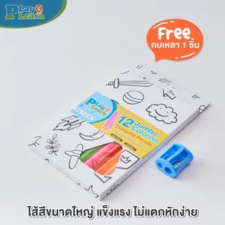 Play Plearn Kid ดินสอสีไม้แท่งสามเหลี่ยมจัมโบ้ Jumbo Color Pencil เหมาะสำหรับเด็ก 3 ขวบขึ้นไป
