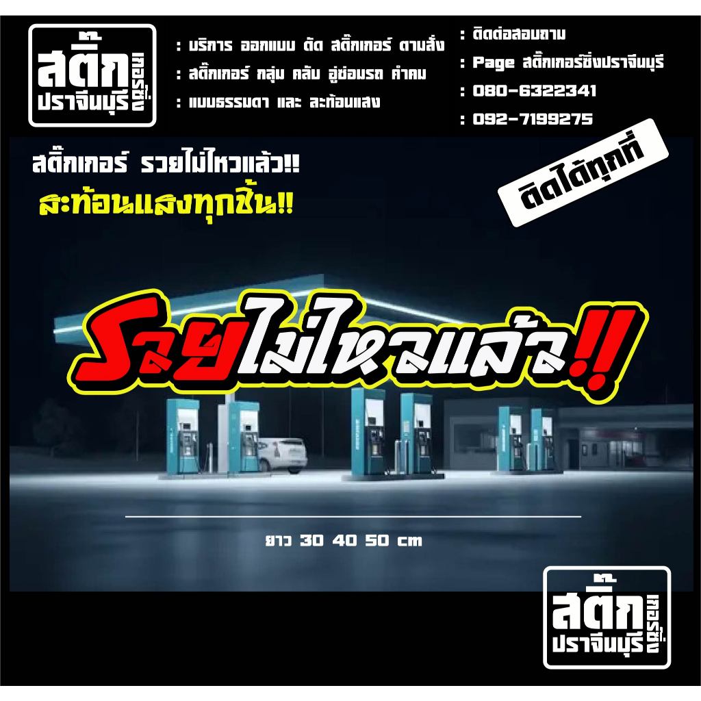 สติ๊กเกอร์ รวยไม่ไหวแล้ว!! สติ๊กเกอร์ติดตกแต่ง รวยไม่ไหวแล้ว!!