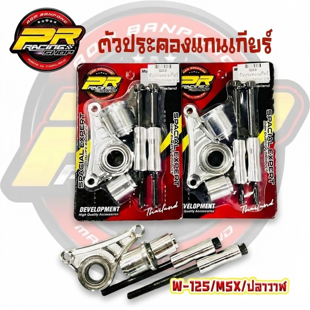 ตัวประคองแกนเกียร์..สำหรับรถหลายรุ่น .