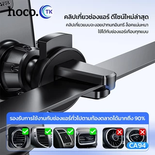 HOCO CA94 ที่ยึดมือถือในรถ แบบติดช่องแอร์ ปรับมุมมอง 360° รองรับมือถือขนาดจอ 6.7 นิ้ว air outlet car holder hc4