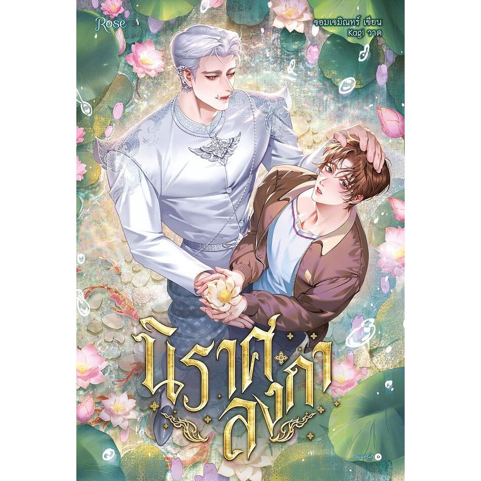 หนังสือ  นิราศลงกา   1181BOOK SHOP extra 20