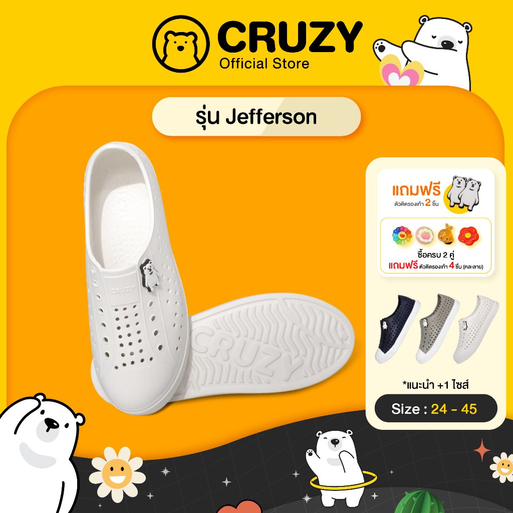Cruzy รองเท้าเด็ก รุ่น Jefferson รองเท้ายาง นุ่ม ไม่กัดเท้า  [+เพิ่ม1ไซส์]