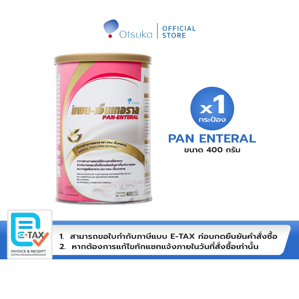 PAN-ENTERAL Vanilla Flavor 400 g. แพน-เอ็นเทอราล กลิ่นวานิลลา 400 g. จำนวน 1 กระป๋อง