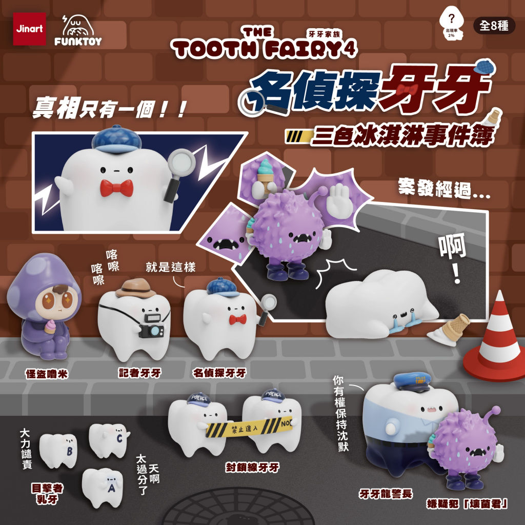 【JINART x FUNKTOY】The Tooth Fairy 4_Detective Toothy (FOR 1 PCS)