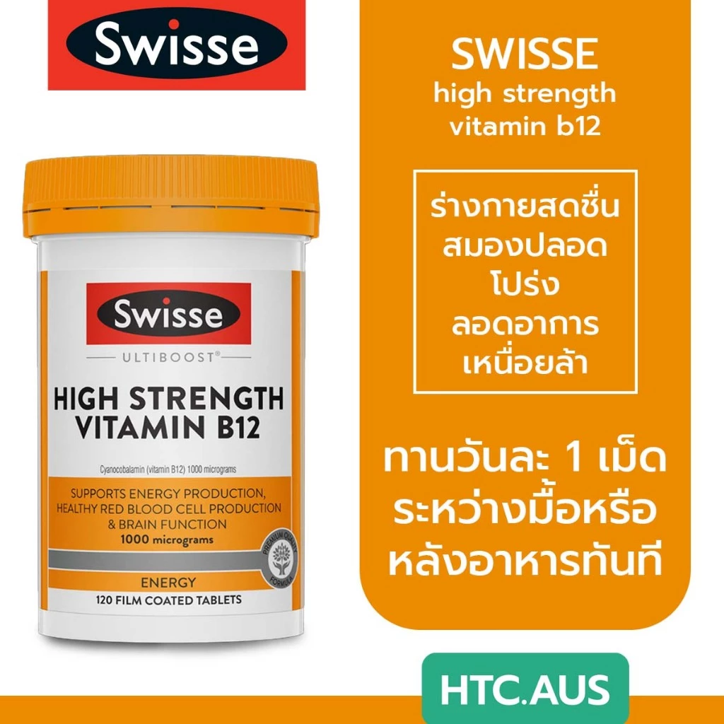 Swisse Ultiboost High Strength Vitamin B12 60 เม็ด