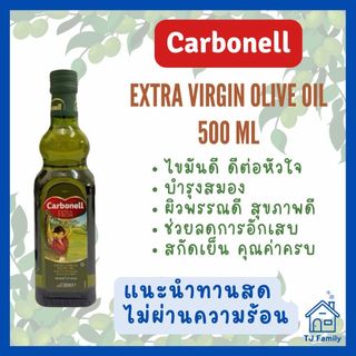 Carbonell น้ำมันมะกอก สำหรับทานสด Extra Virgin Oil ขนาด 500 ML