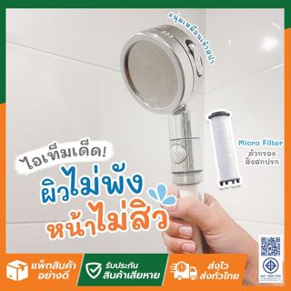 SL 🚚ส่งจากไทย🚚 แพ็คถุง Elegance หัวฝักบัวอาบน้ำ สปา 3ระบบหมุ…