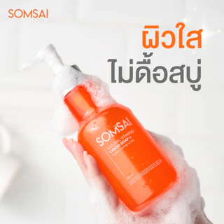 (ของแท้ 100%) SOMSAI เซ็ทส้มใส ครบทุกสินค้า - สบู่ล้างหน้าส้มใส , กันแดด , น้ำตบบูสๆ , มอยส์หน้าเด็ก