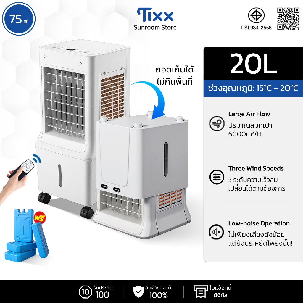 พัดลมไอเย็น 20L พัดลมแอร์ มีรีโมทสั่งงานได้ ถังน้ําขนาดใหญ่ ถอดเก็บได้ ไม่กินพื้นที่ แอร์เคลื่อนที่