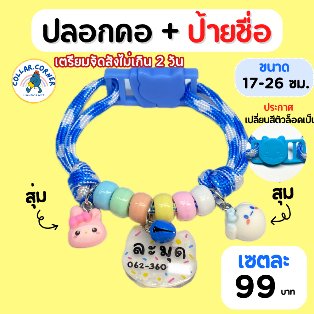 ปลอกคอสัตว์เลี้ยงแบบนิรภัย มีป้ายชื่อใส่เบอร์โทรได้มากสุด2เบอร์ (เตรียมจัดส่งไม่เกิน2วัน)