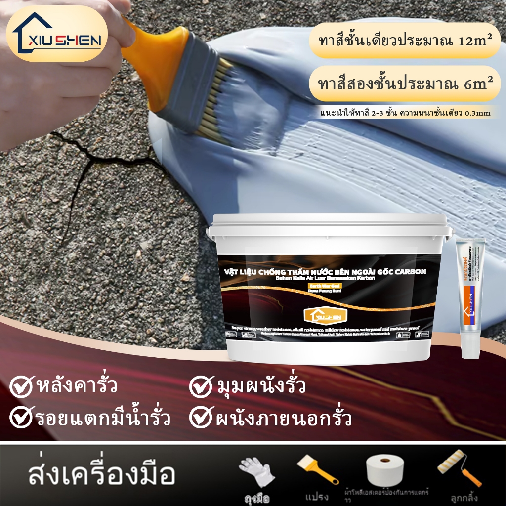 XIUSHEN สีทากันซึมหลังคา กันรั่วซึม อุดรอยรั่ว อุดรอยรั่วแผ่นเหล็กเคลือบสี อุดรอยรั่วหลังคา กาวใส กาวอเนกประสงค์ กาวซีลข