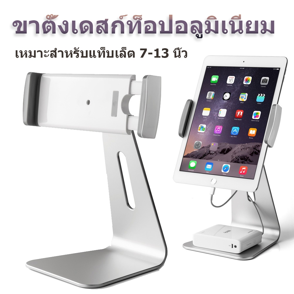 ขาตั้ง 7"-13" รุ่นใหม่ปี 2026 อลูมินั่มสีเงิน ฐานมั่นคง ปรับองศาก้มเงยได้อิสระ  Universal Tablet/Mobile Phone