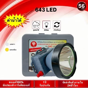 ไฟฉายคาดหัว LED ตราช้างสามเศียร รุ่น 643 น้ำหนักเบา ดำน้ำได้