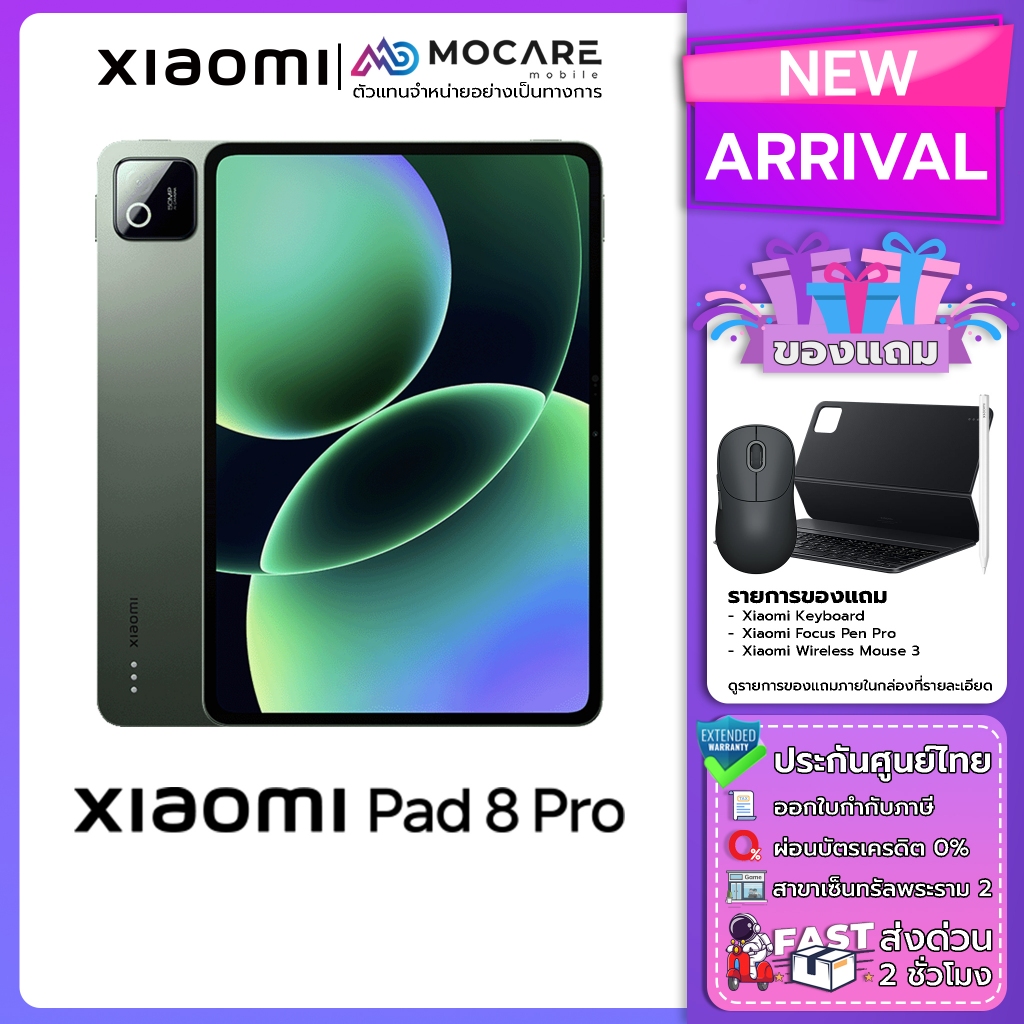 Xiaomi Pad 8 Pro Mi Pad 8 Pro Mattle แท็บเล็ตประกันศูนย์ไทย ส่งด่วน