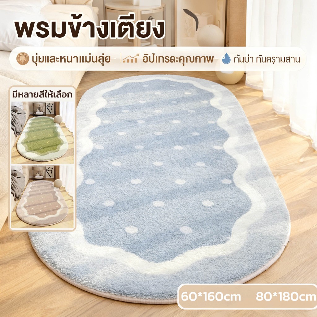 DH พรมข้างเตียง พรมห้องนอน พรมปูพื้น 80*180cm นุ่มๆหนาๆ ลายการ์ตูน ซับน้ำได้ดี กันลื่น แยกส่วนเปียก-แห้ง พรมเช็ดเท้า