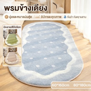 DH พรมข้างเตียง พรมห้องนอน พรมปูพื้น 80*180cm นุ่มๆหนาๆ ลายการ์ตูน ซับน้ำได้ดี กันลื่น แยกส่วนเปียก-แห้ง พรมเช็ดเท้า