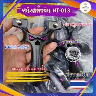 ง่ามจีน นำเข้า ✅ขายดีมาก✅ HT-013 รุ่น เดวิลดำตาม่วง อุปกรณ์ของแถมพร้อมเล่น