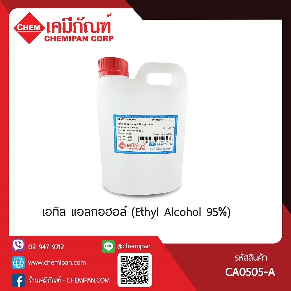 CA0505-A- เอทิล แอลกอฮอล์ (Ethyl Alcohol 96%) 1L (800g.)เกรดเครื่องสำอาง (Cosmetic Grade)
