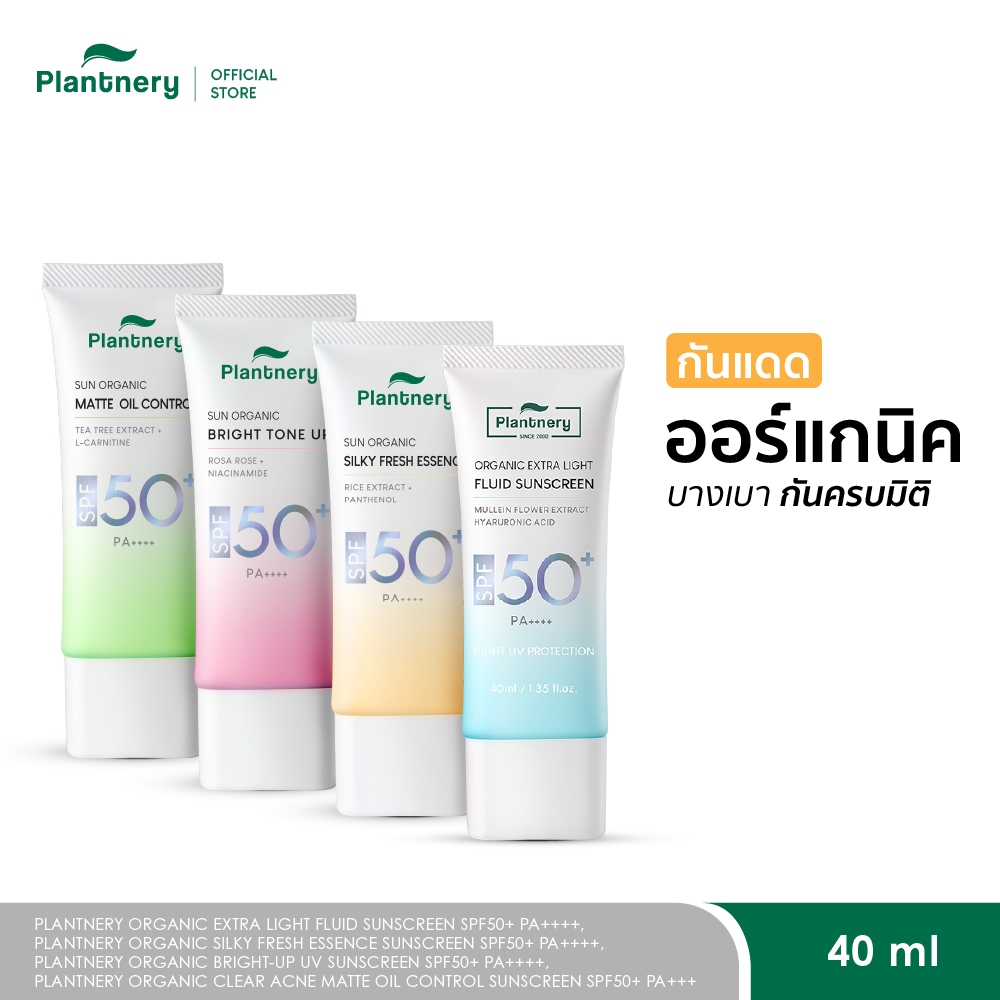 [รวมสูตรกันแดด] Plantnery Organic Extra Light Fluid/ Bright-Up /Clear Acne / Silky Fresh  Sunscreen SPF50+ PA++++ 40 ml