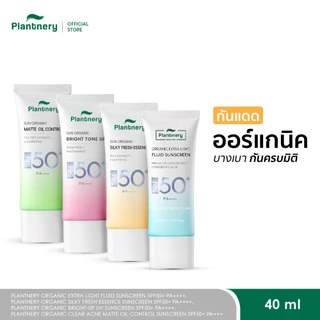 [รวมสูตรกันแดด] Plantnery Organic Extra Light Fluid/ Bright-Up /Clear Acne / Silky Fresh Sunscreen SPF50+ PA++++ 40 ml