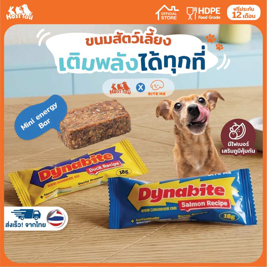 Hosttail ขนมสำหรับสัตว์เลี้ยง ขนมสุนัข ขนมเสริมสุขภาพสุนัข อาหารสุนัข Snackbar Dynabite