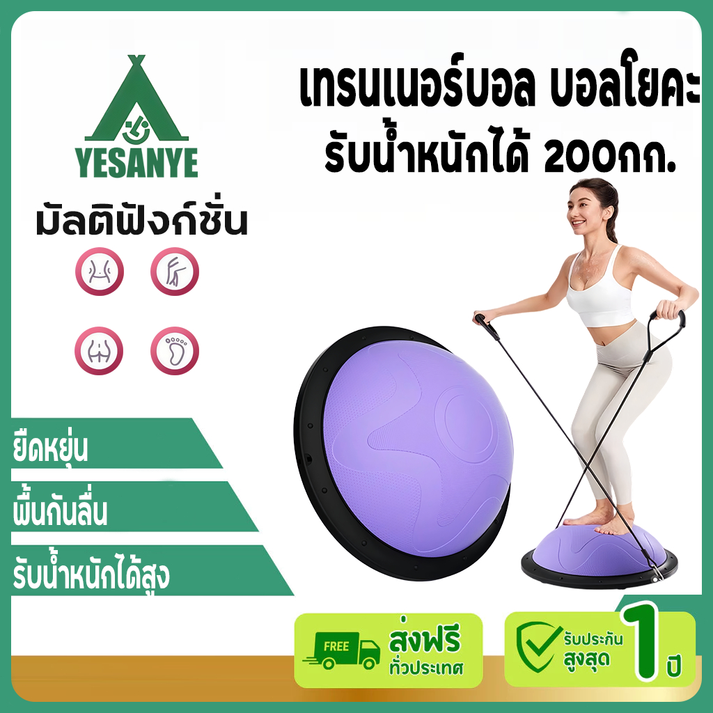 【รับประกัน30ปี】ลูกบอลโยคะครึ่งวงกลม Bosu Ball ลูกบอลครึ่งวง ขนาด 46 CM โยคะ เทรนเนอร์บอล บอลโยคะ