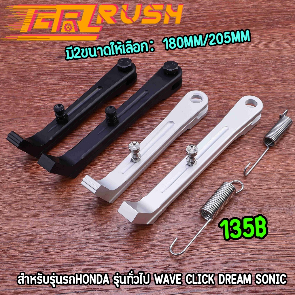 ขาตั้งข้าง รถhonda รุ่นทั่วไป WAVE CLICK DREAM ทนทาน ขาตั้งข้างเวฟ110i สีเงิน พร้อมสปริง 2ขนาด
