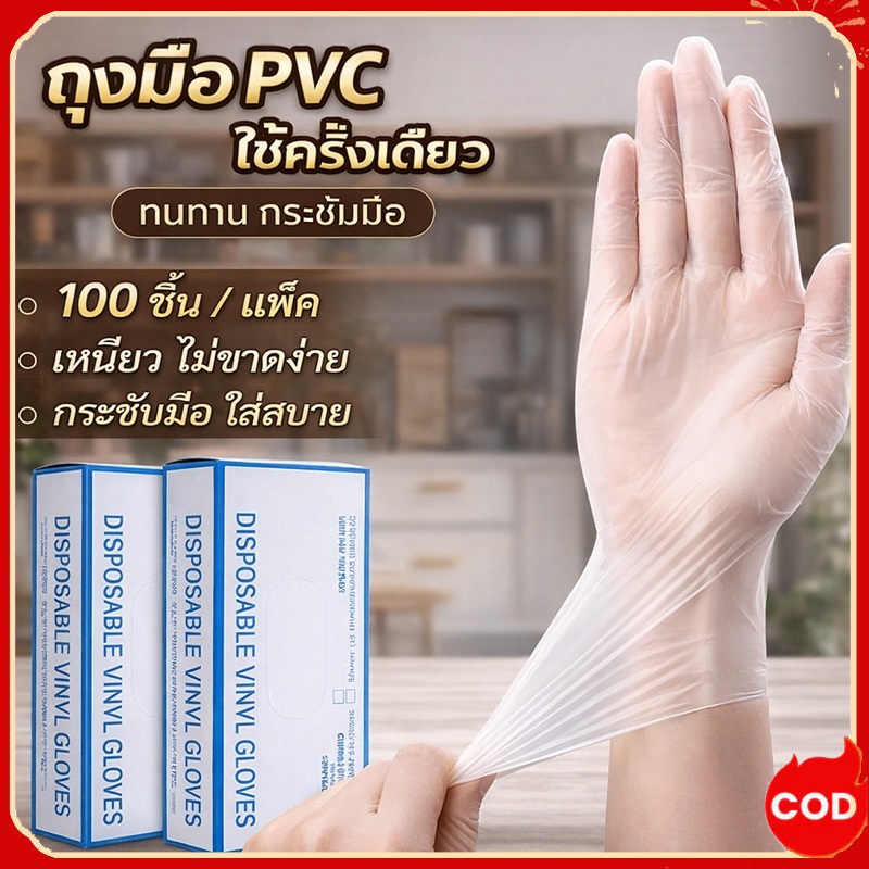 ✨COD ส่งไวจากไทย✨ ถุงมือ PVC แบบใช้แล้วทิ้ง สีขาว ไม่มีแป้ง สำหรับอาหาร หนา ทนทาน ปลอดภัย ใช้ในครัว 100 ชิ้น/กล่อง