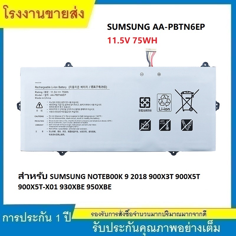 ★SUMSUNG AA-PBTN6EP แบตเตอรี่แล็ปท็อป สำหรับ SUMSUNG NOTEB00K 9 2018 900X3T 900X5T 900X5T-X01 930XBE
