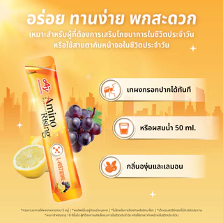 Ajinomoto AminoRising อะมิโนไรซ์ซิ่ง ผลิตภัณฑ์เสริมอาหารกรดอะมิโนฮิสทิดีน กลิ่นองุ่นและเลมอน - 3.4 กรัม x 15 ซอง/กล่อง