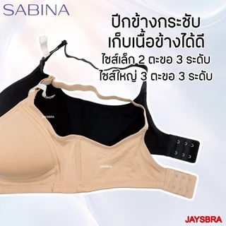 FUNCtION Bra * SABINA เสื้อชั้นใน (ไร้โครง ฟองบาง) ทรงสวย กระชับ รหัส NBO23011 23011