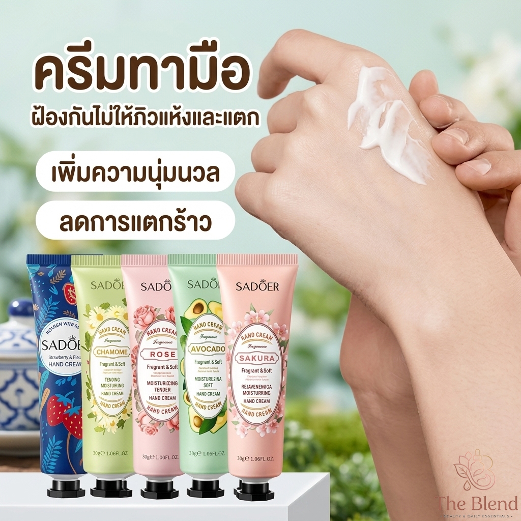 ครีมทามือ แฮนด์ครีม ครีมถนอมผิว เพิ่มความชุ่มชื้น ลดรอยแตก มีกลิ่นหอม สีผิวเนียนเรียบ บำรุงความชุ่มชื้น